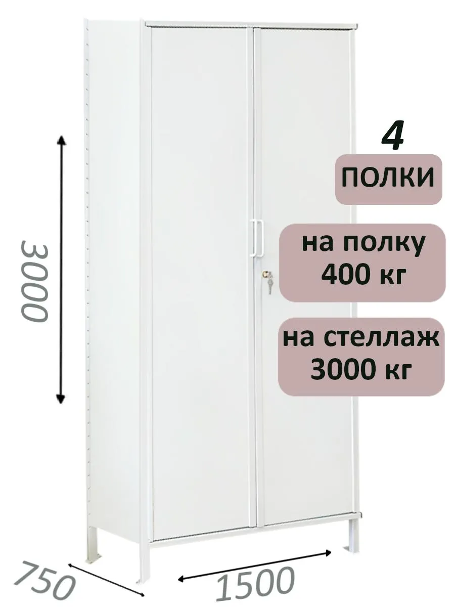 Стеллаж-шкаф СТ-600 с сплошными дверьми и сплошной стенкой 3000х1600х750, 4 полки