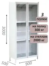 Стеллаж-шкаф СТ-300 с сетчатыми дверьми и сплошной стенкой 3000х980х500, 3 полки