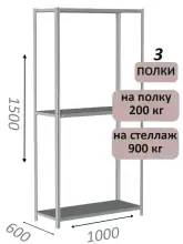 Стеллаж металлический полочный МС-900 1500х1000х600, 3 полки, светло-серый