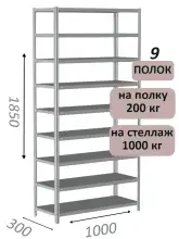 Стеллаж MS Hard 185х100х30, 9 полок