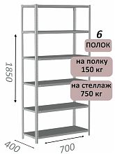 Стеллаж MS Strong 185х70х40, 6 полок