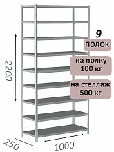 Стеллаж MS Standart 220х100х25, 9 полок, серый