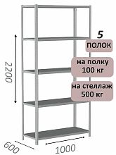 Стеллаж MS Standart 220х100х60, 5 полок, серый