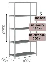 Стеллаж MS Strong 220х100х60, 5 полок