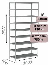 Стеллаж MS Strong 275х100х60, 9 полок
