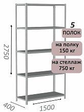Стеллаж MS Strong 275х150х40, 5 полок