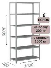 Стеллаж MS Hard 300х100х40, 6 полок
