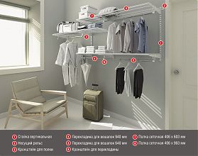 Гардеробная система ТИТАН - GS - 350S